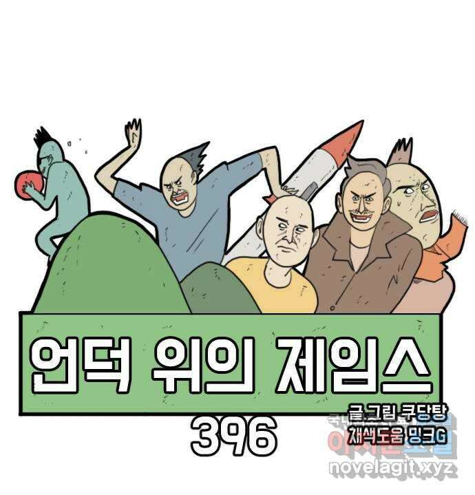 언덕 위의 제임스 396화 멀티 버스 (6)완 11