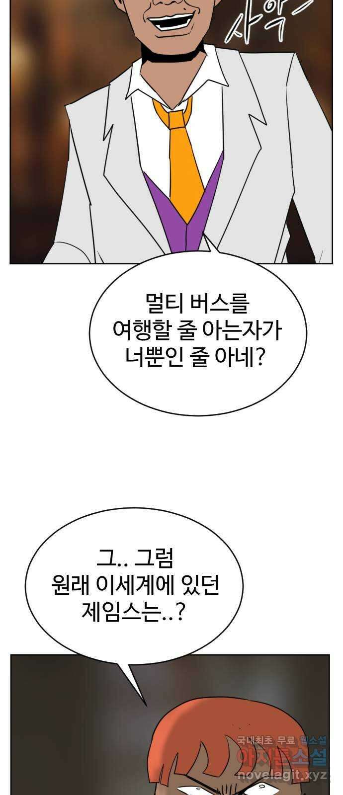 언덕 위의 제임스 396화 멀티 버스 (6)완 15