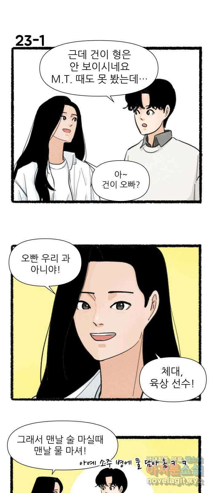 우리의 연애일지 23화 1