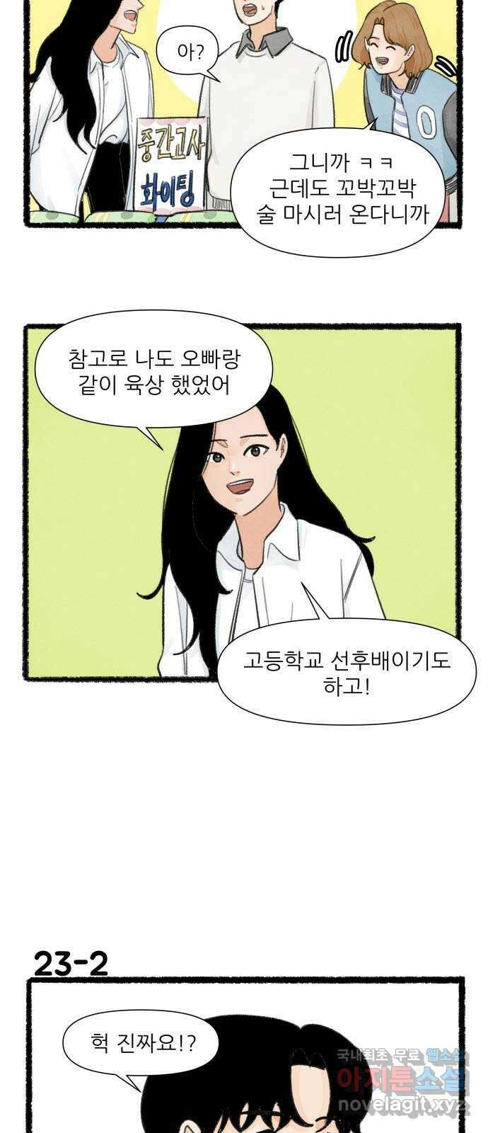 우리의 연애일지 23화 2