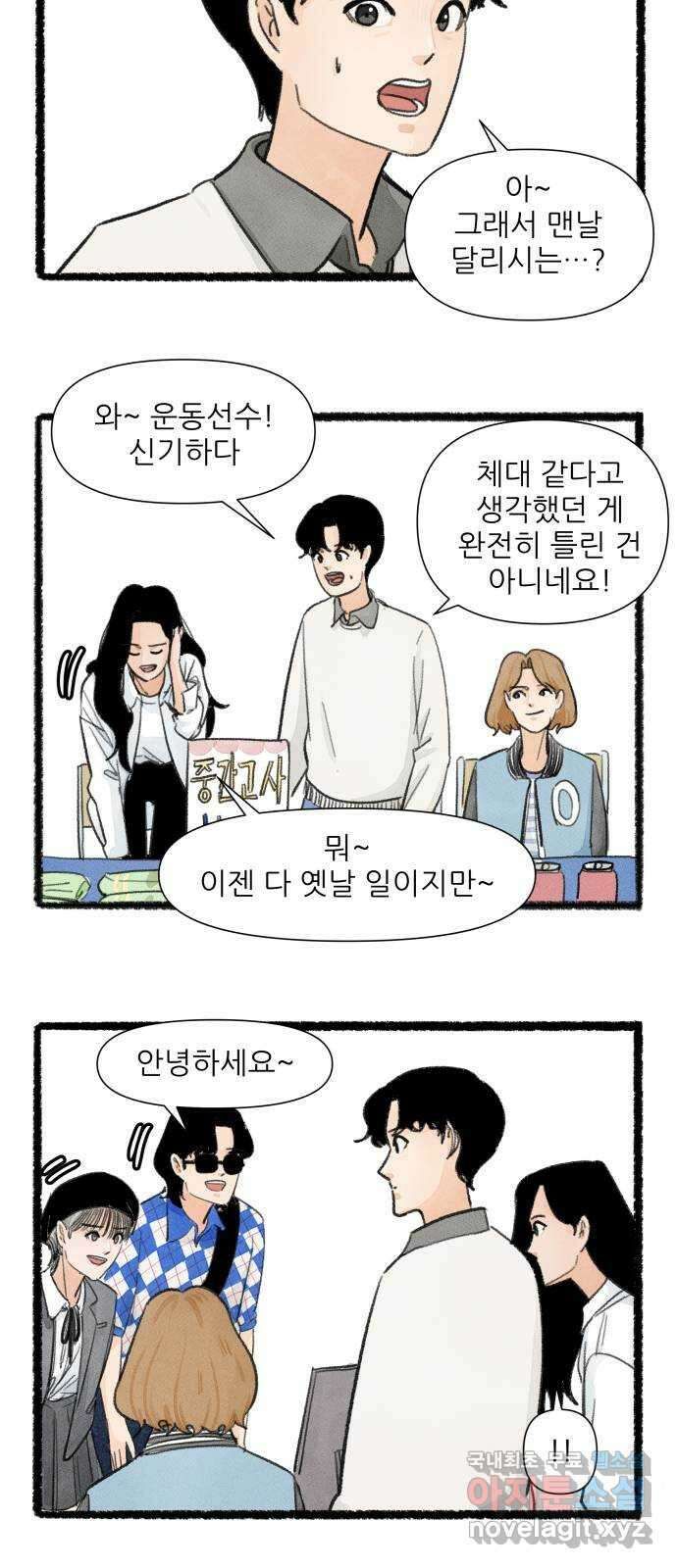 우리의 연애일지 23화 3