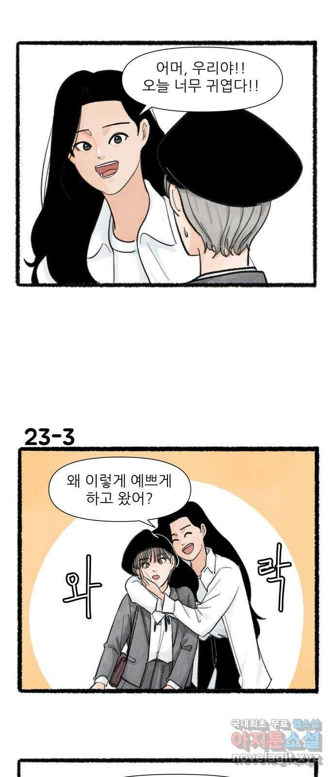 우리의 연애일지 23화 4