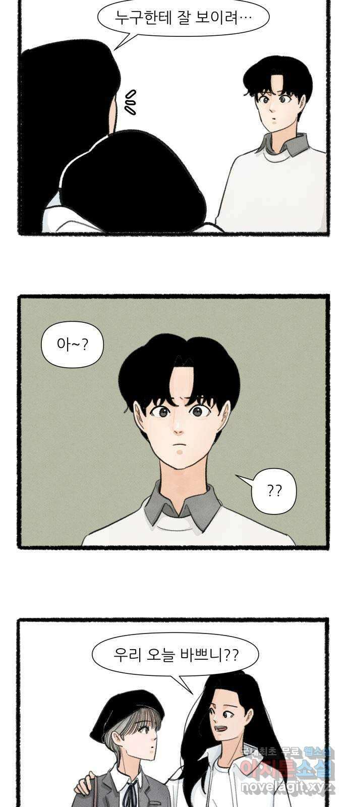 우리의 연애일지 23화 5