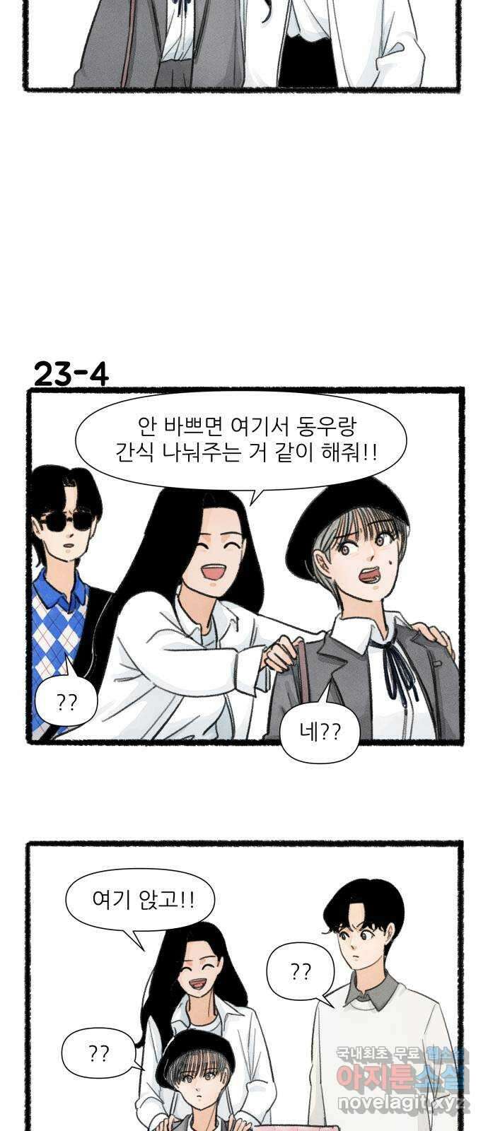 우리의 연애일지 23화 6