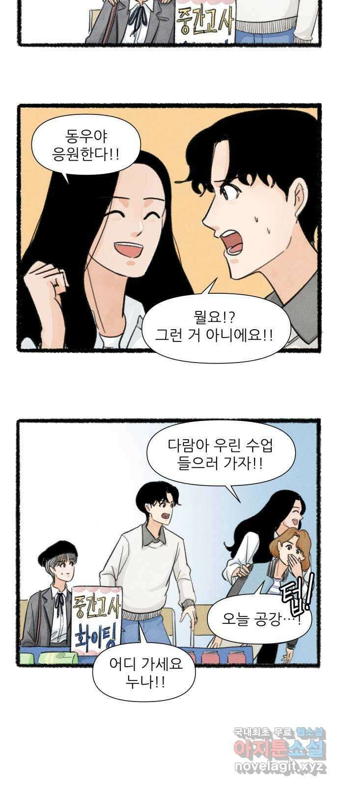 우리의 연애일지 23화 7