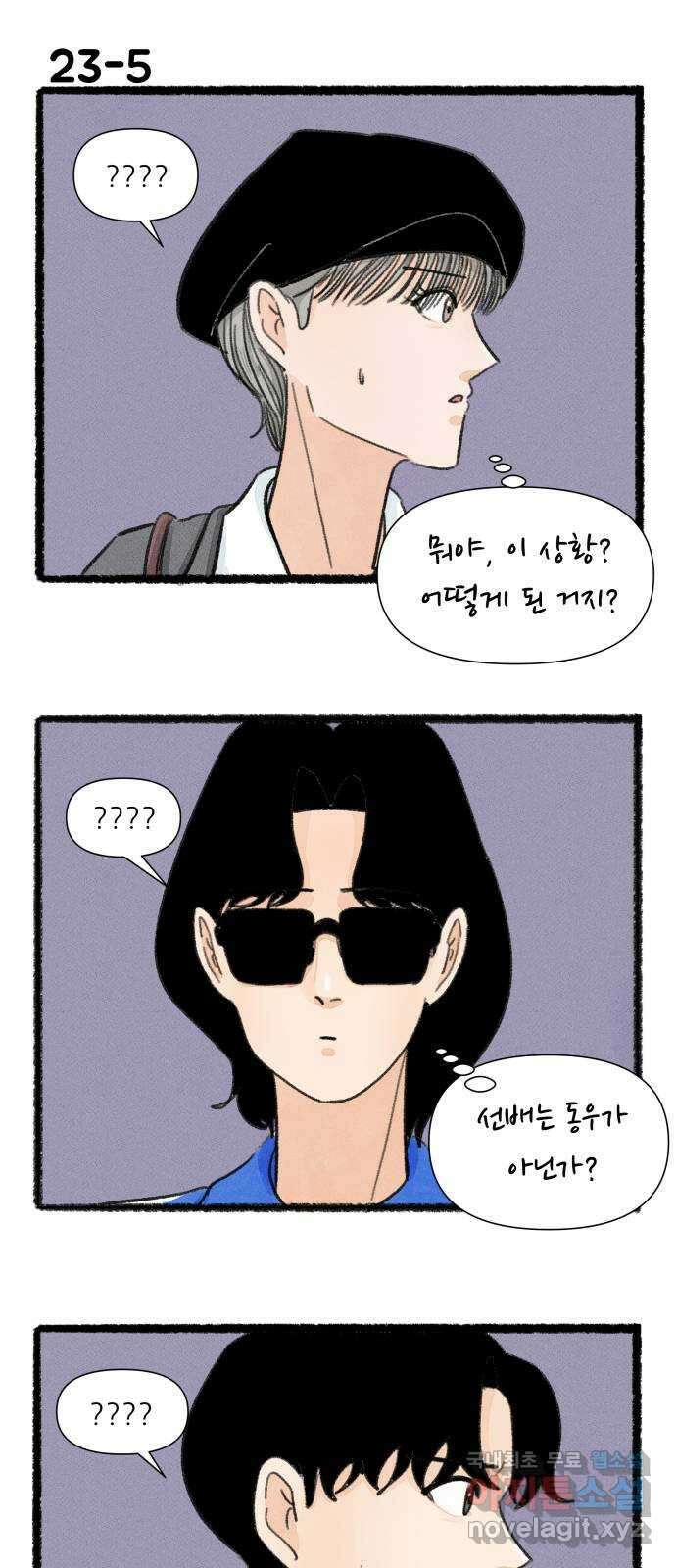 우리의 연애일지 23화 8
