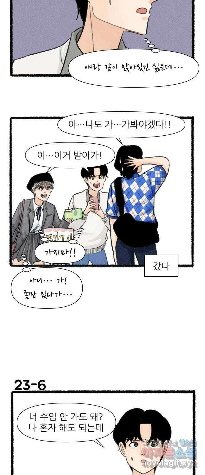 우리의 연애일지 23화 9