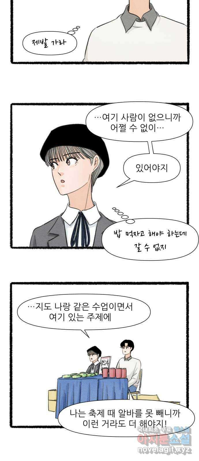 우리의 연애일지 23화 10