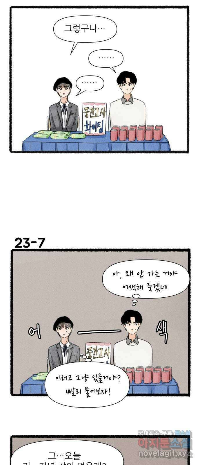 우리의 연애일지 23화 11
