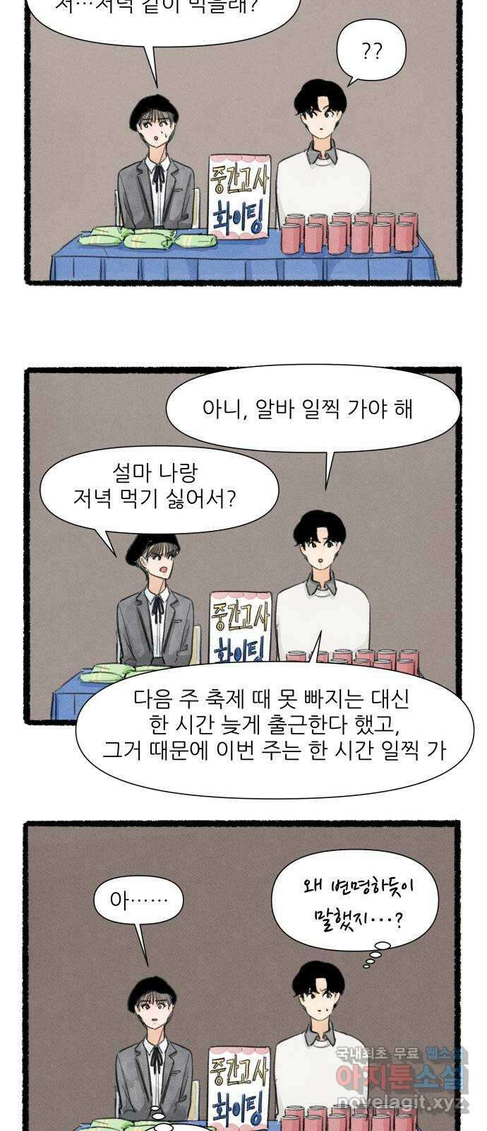 우리의 연애일지 23화 12