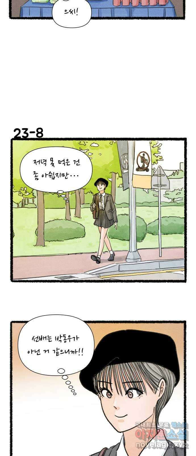 우리의 연애일지 23화 13