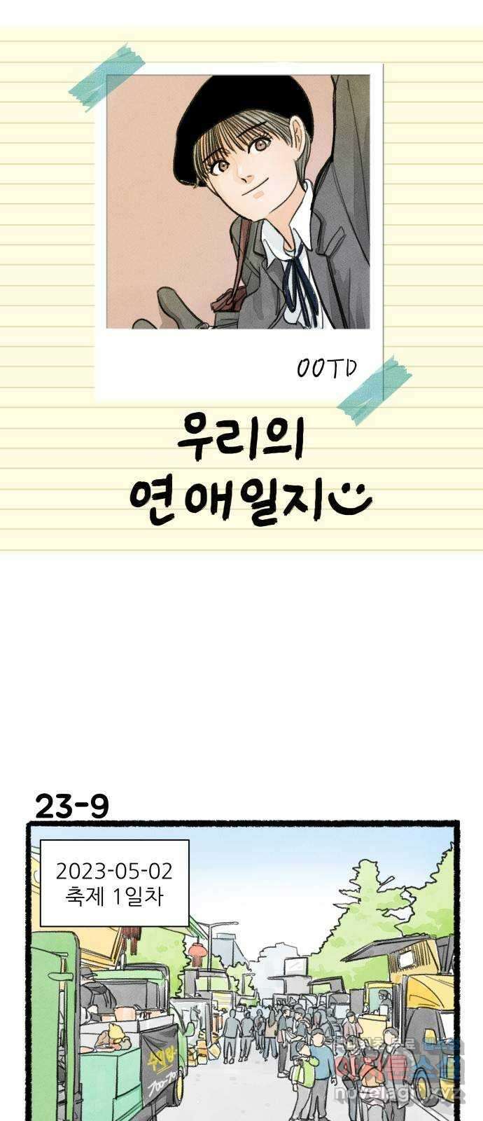 우리의 연애일지 23화 15