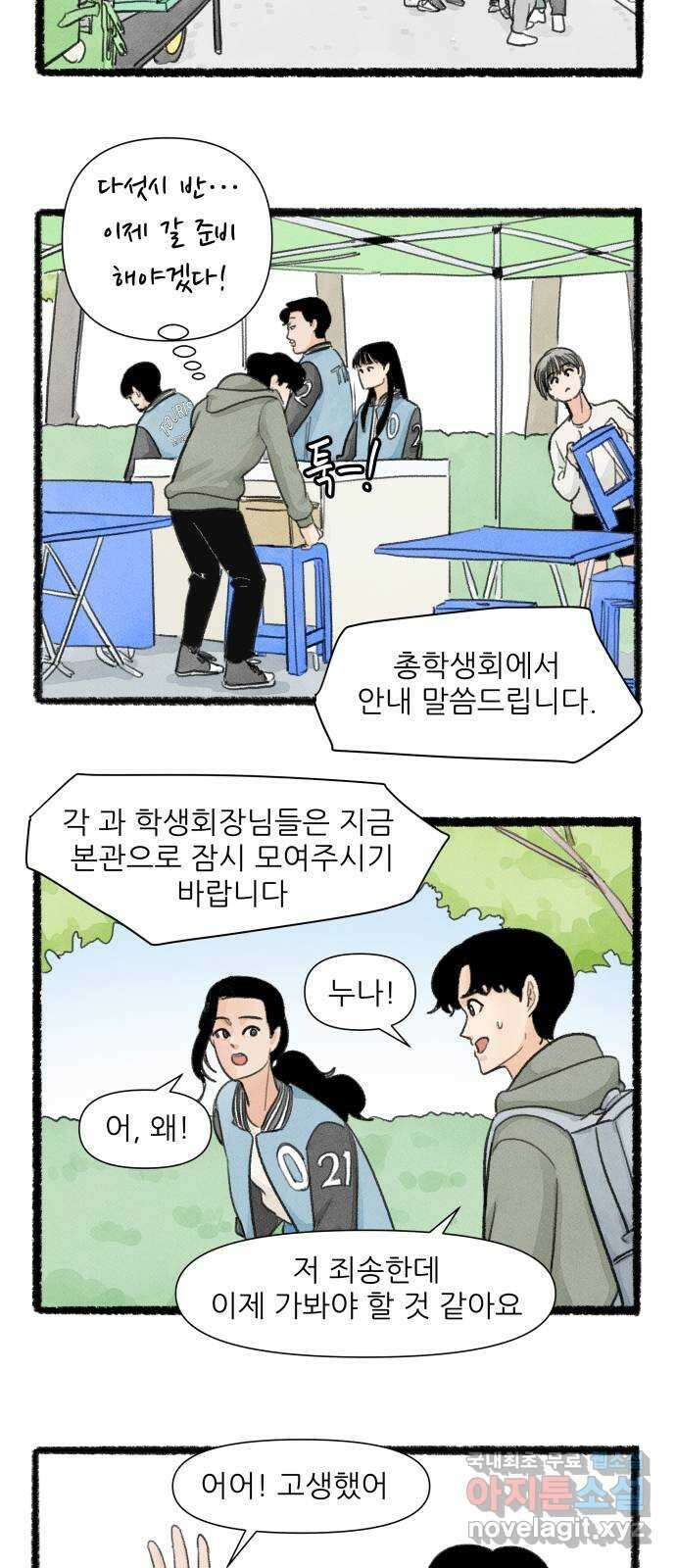 우리의 연애일지 23화 16