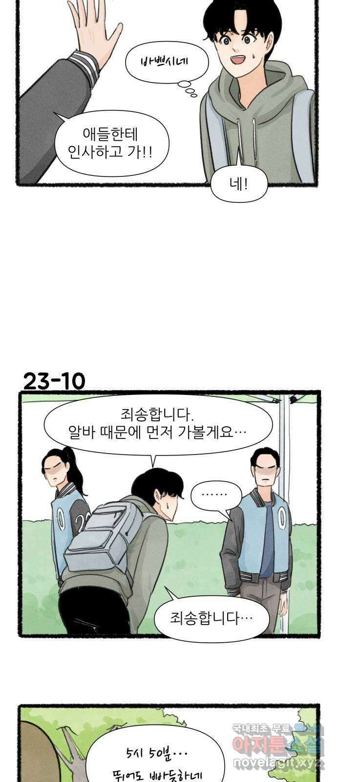 우리의 연애일지 23화 17