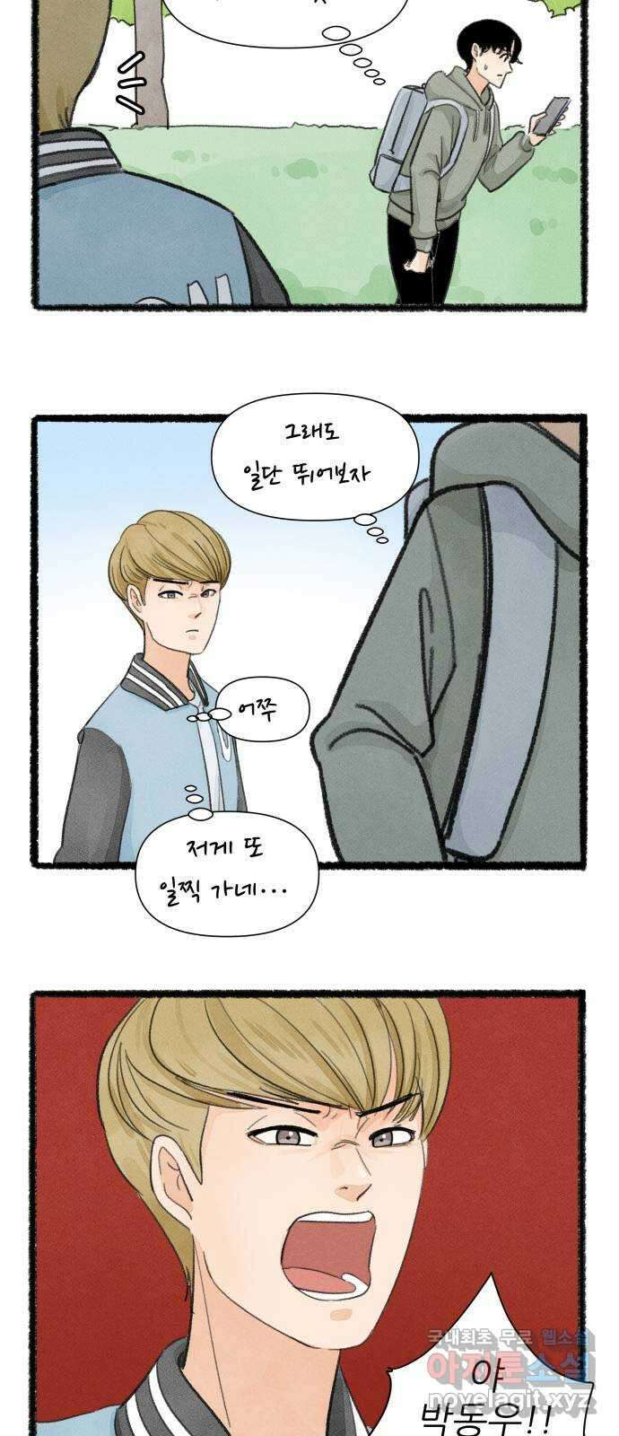 우리의 연애일지 23화 18
