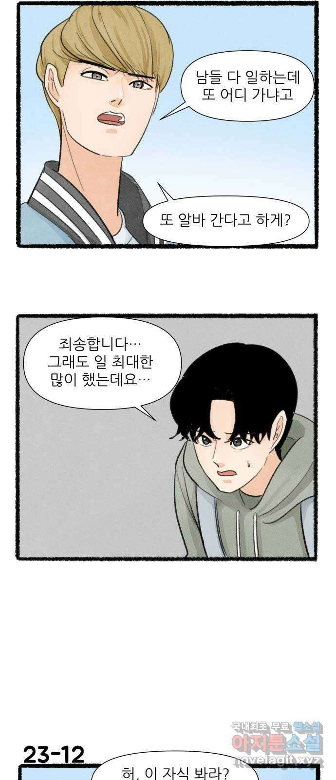 우리의 연애일지 23화 20