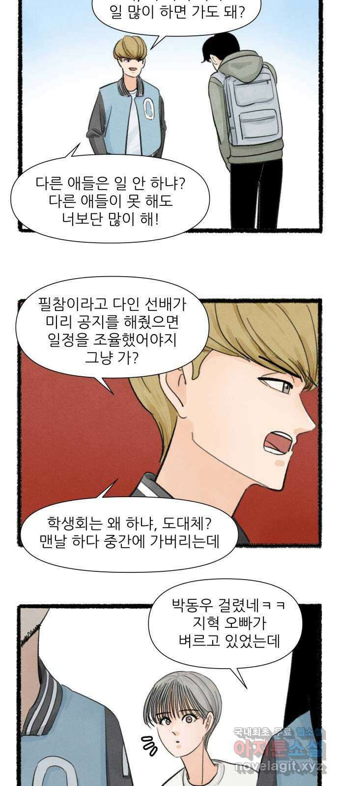 우리의 연애일지 23화 21