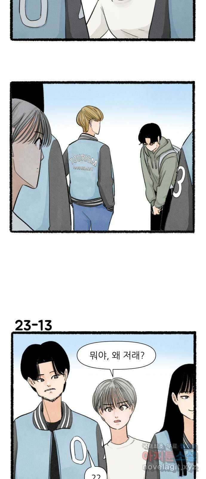 우리의 연애일지 23화 22