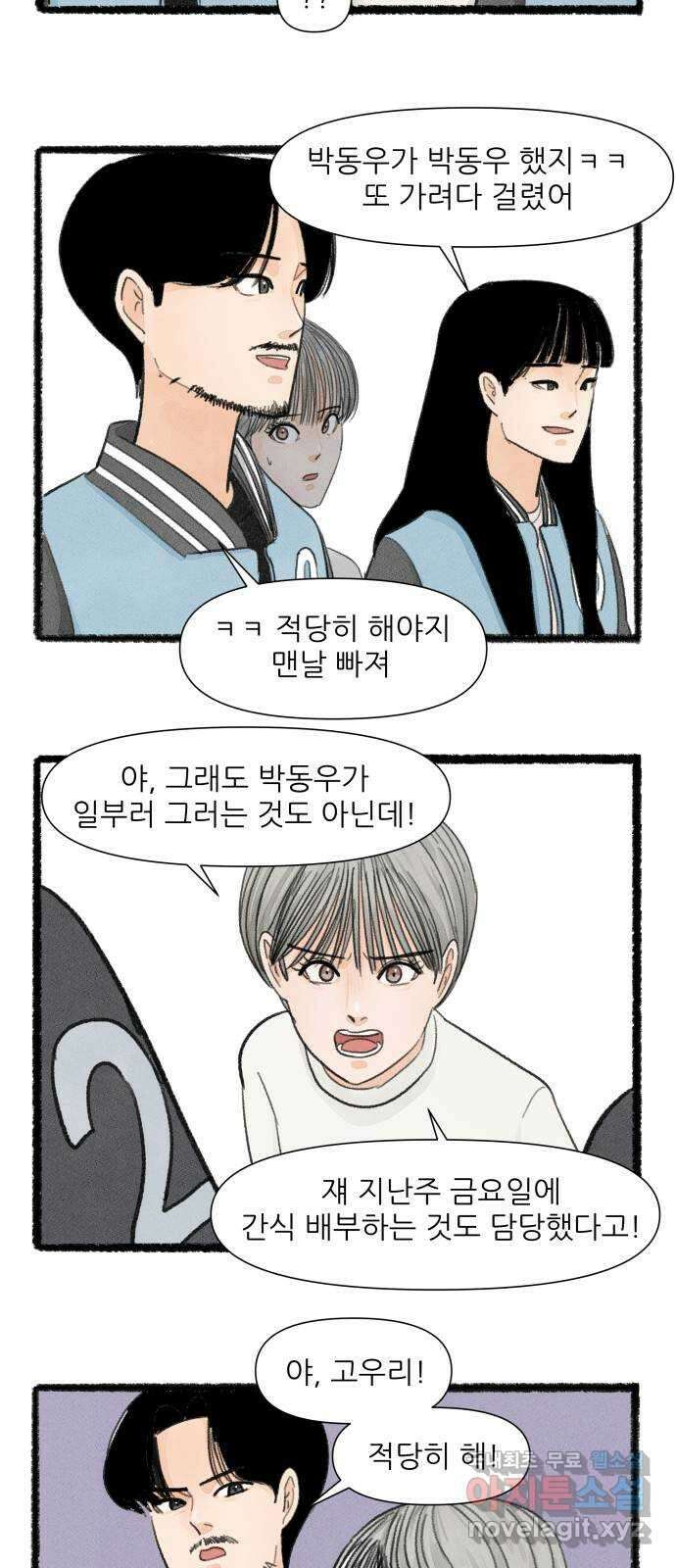 우리의 연애일지 23화 23