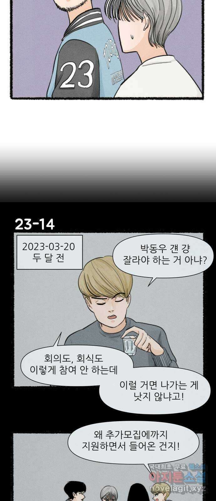우리의 연애일지 23화 24
