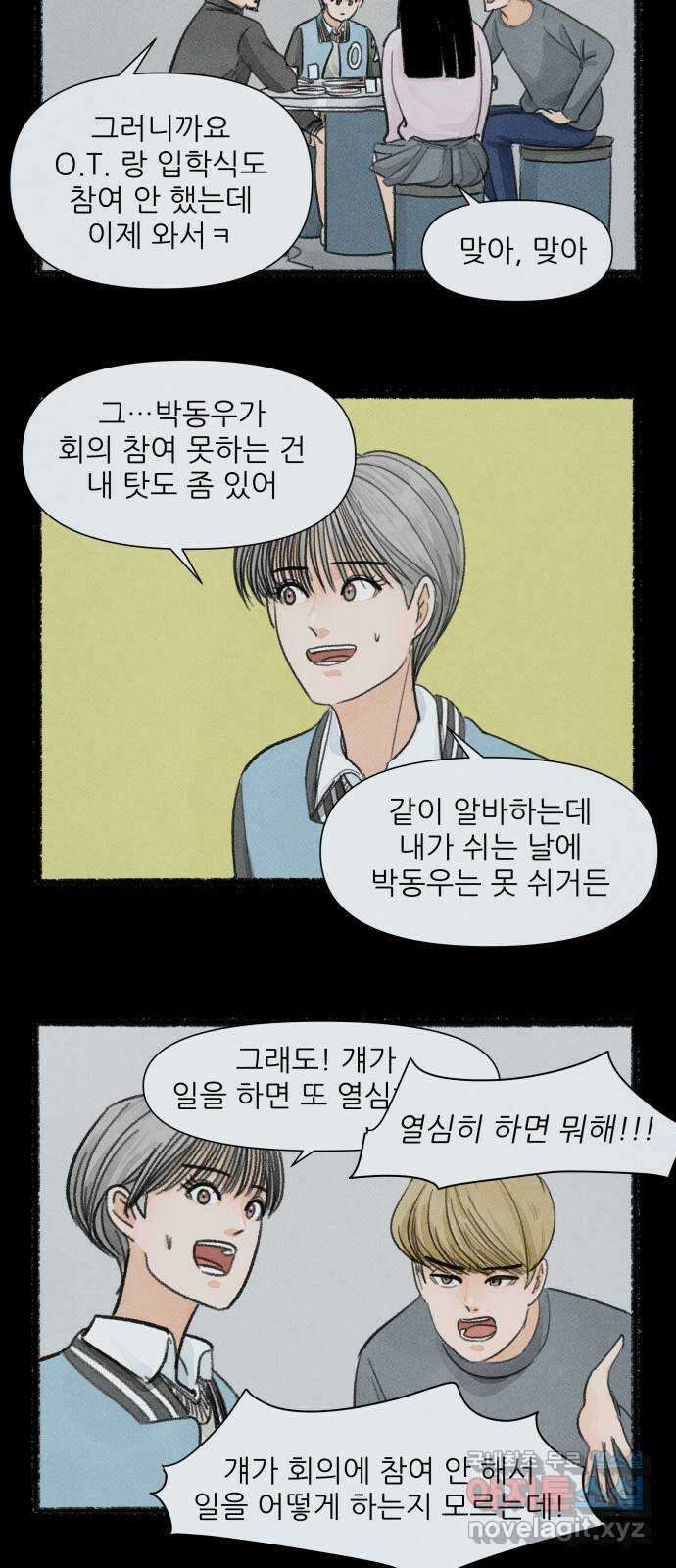 우리의 연애일지 23화 25