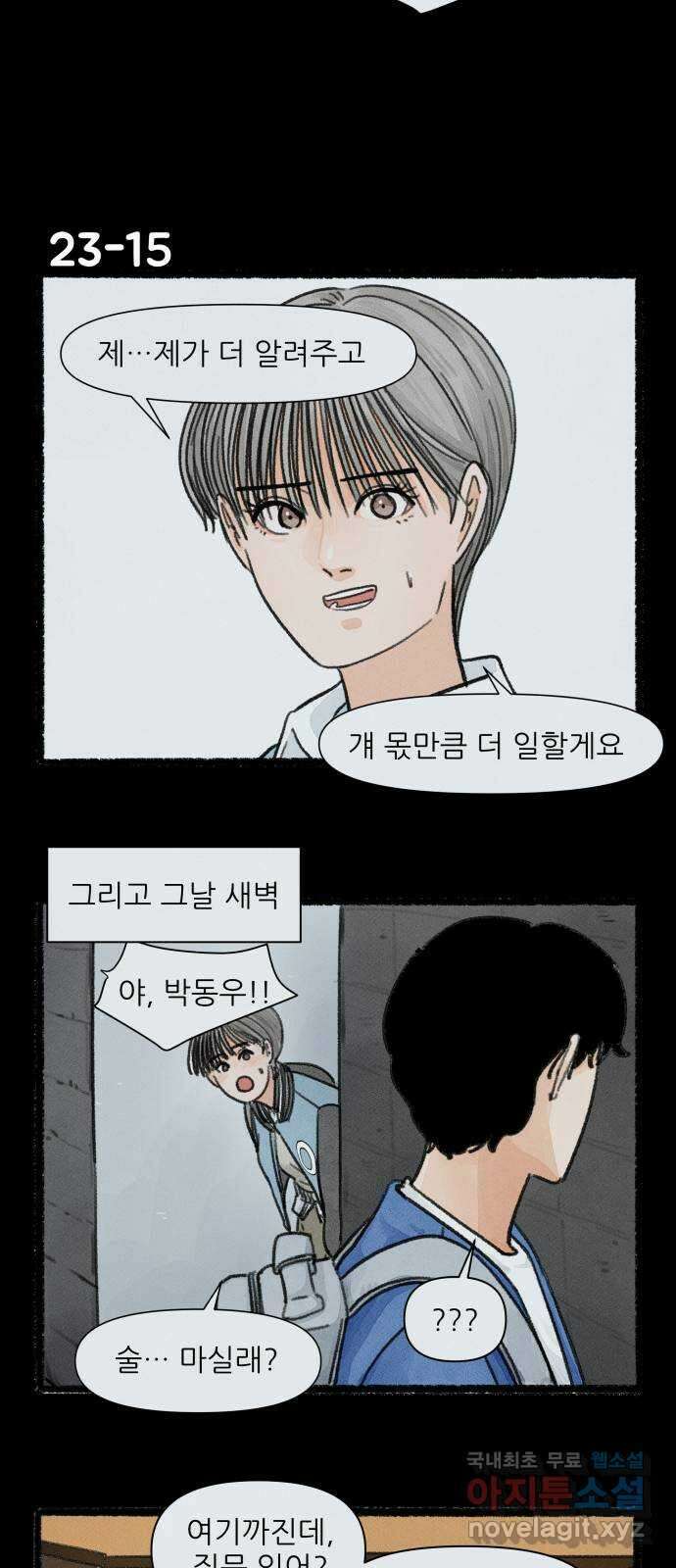 우리의 연애일지 23화 26
