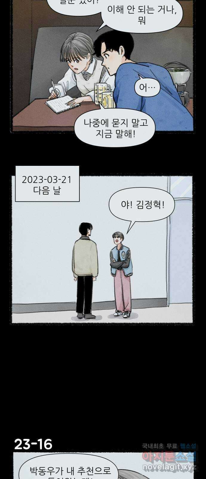 우리의 연애일지 23화 27