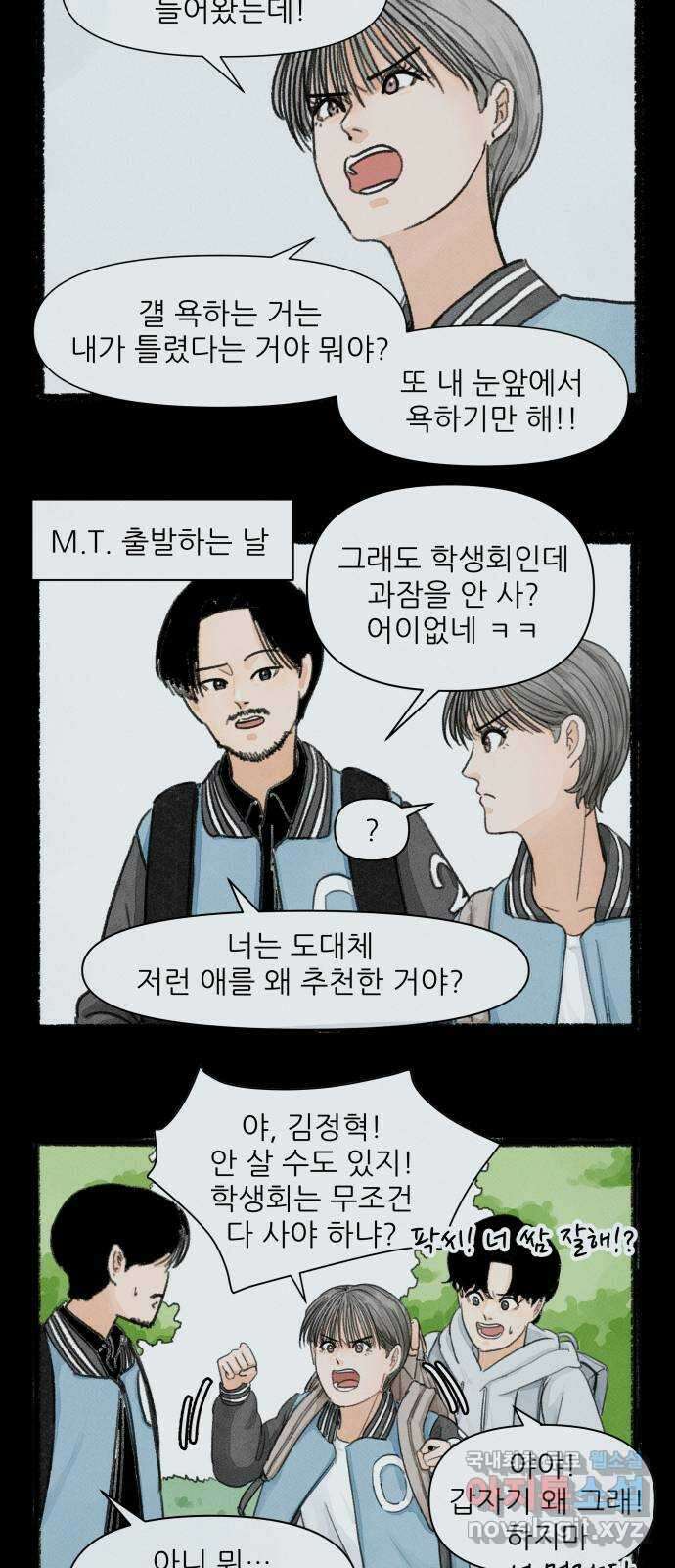 우리의 연애일지 23화 28