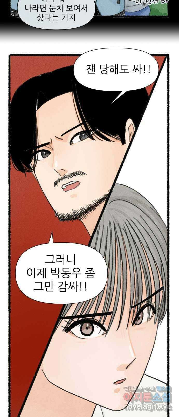 우리의 연애일지 23화 29