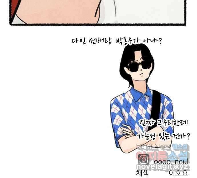 우리의 연애일지 23화 30