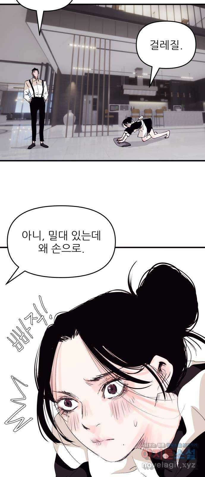 더 베이비시터 9화 - 홈 스위트 홈 2