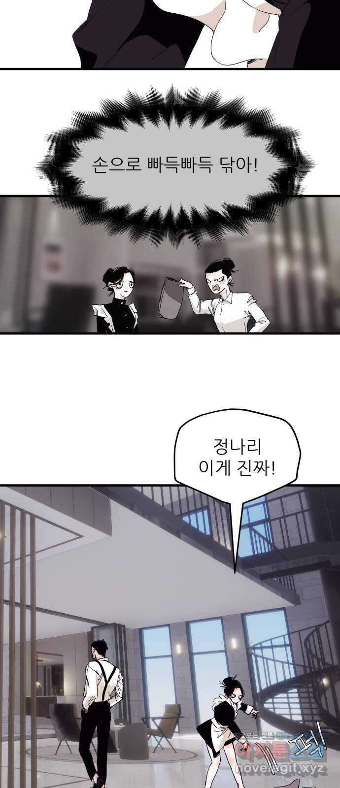 더 베이비시터 9화 - 홈 스위트 홈 3
