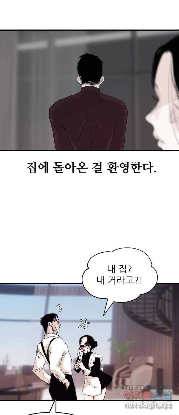 더 베이비시터 9화 - 홈 스위트 홈 5