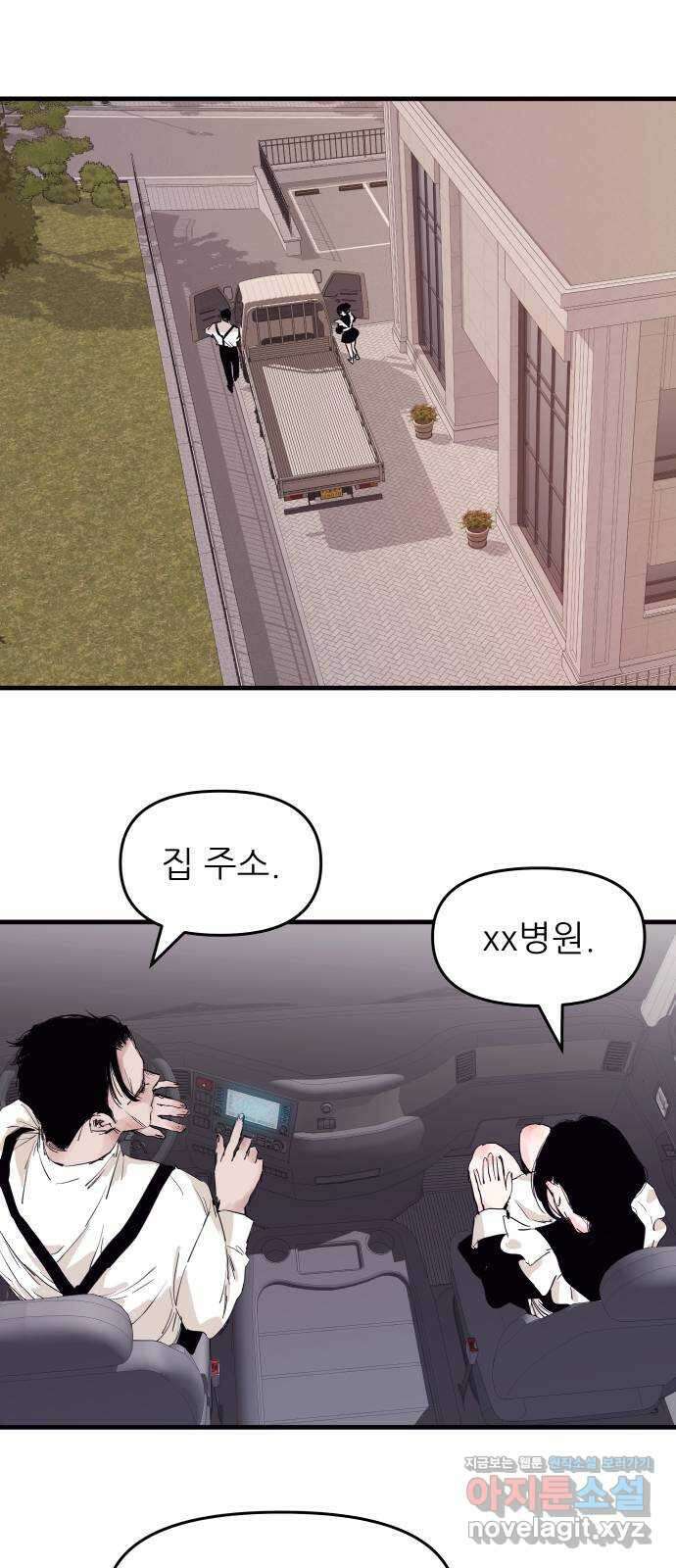 더 베이비시터 9화 - 홈 스위트 홈 7