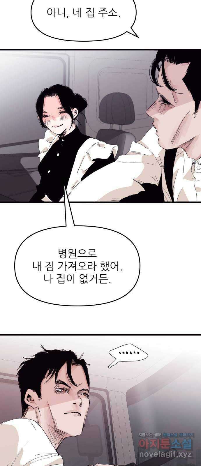 더 베이비시터 9화 - 홈 스위트 홈 8