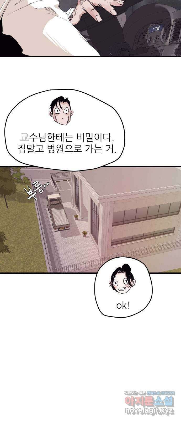 더 베이비시터 9화 - 홈 스위트 홈 9