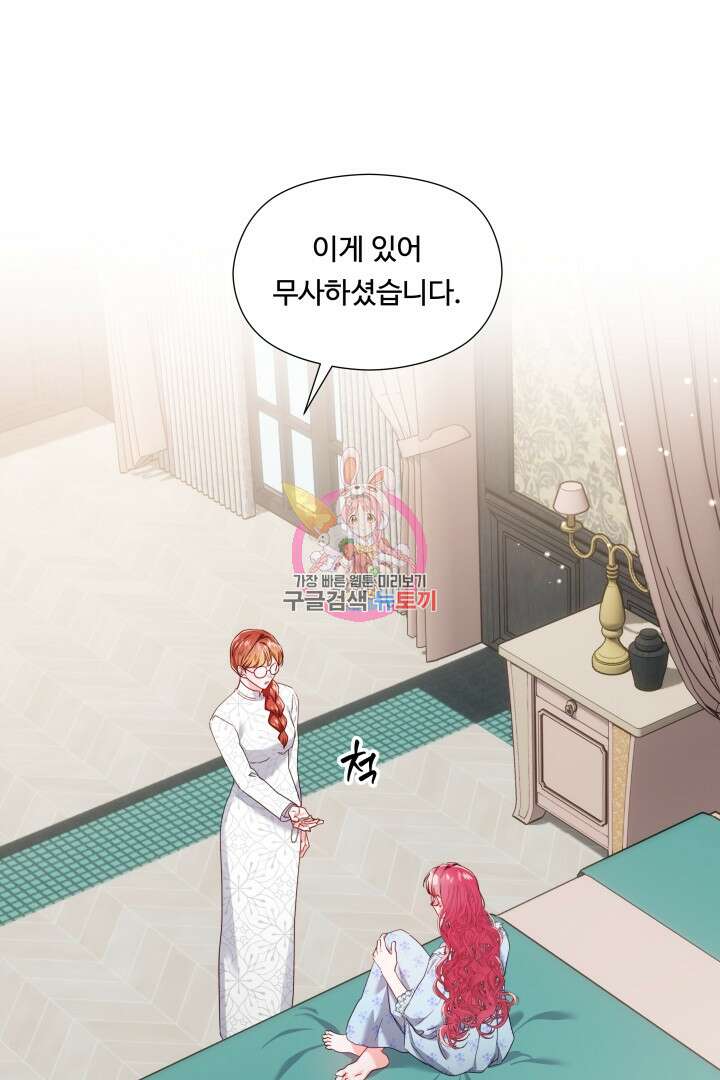 엑스트라는 과도한 집착을 사절합니다 100화 1