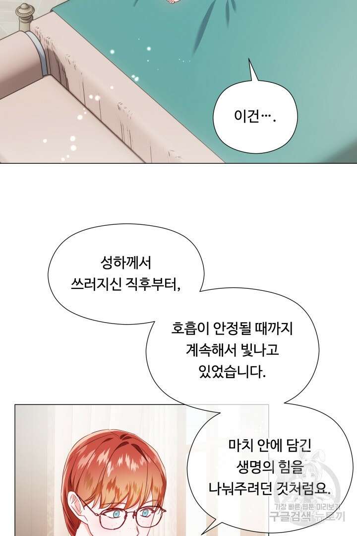 엑스트라는 과도한 집착을 사절합니다 100화 2