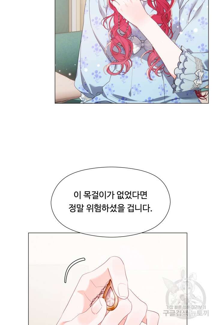 엑스트라는 과도한 집착을 사절합니다 100화 4