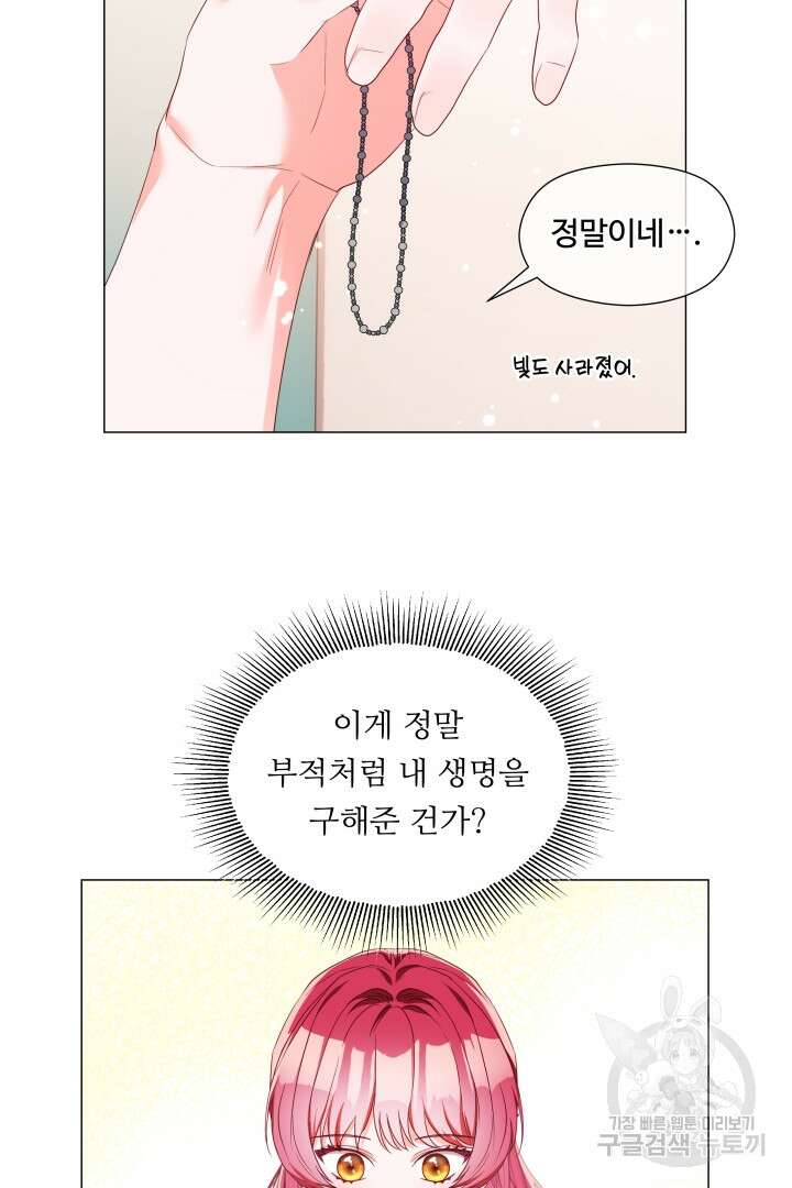 엑스트라는 과도한 집착을 사절합니다 100화 5