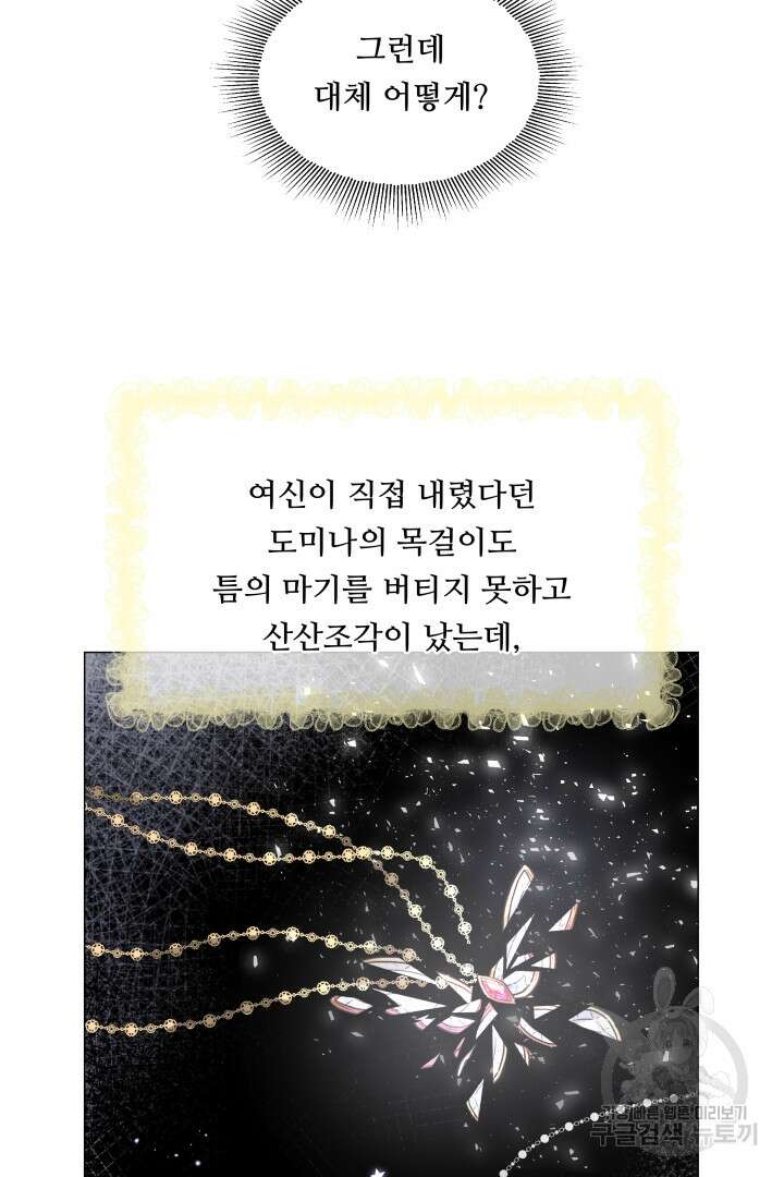 엑스트라는 과도한 집착을 사절합니다 100화 7