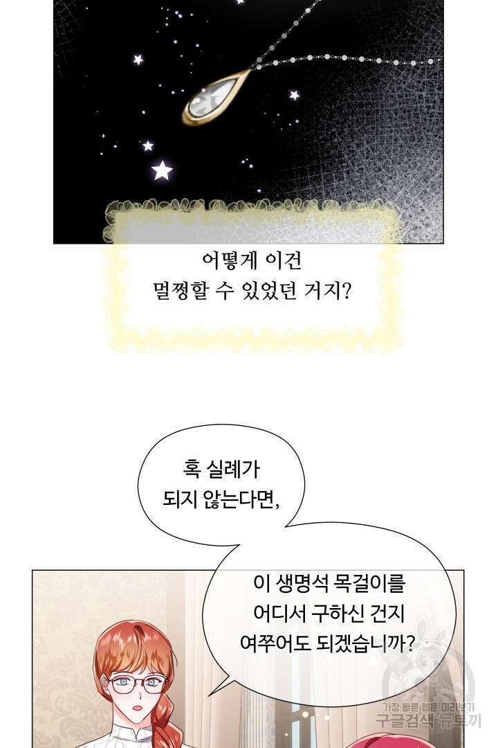 엑스트라는 과도한 집착을 사절합니다 100화 8