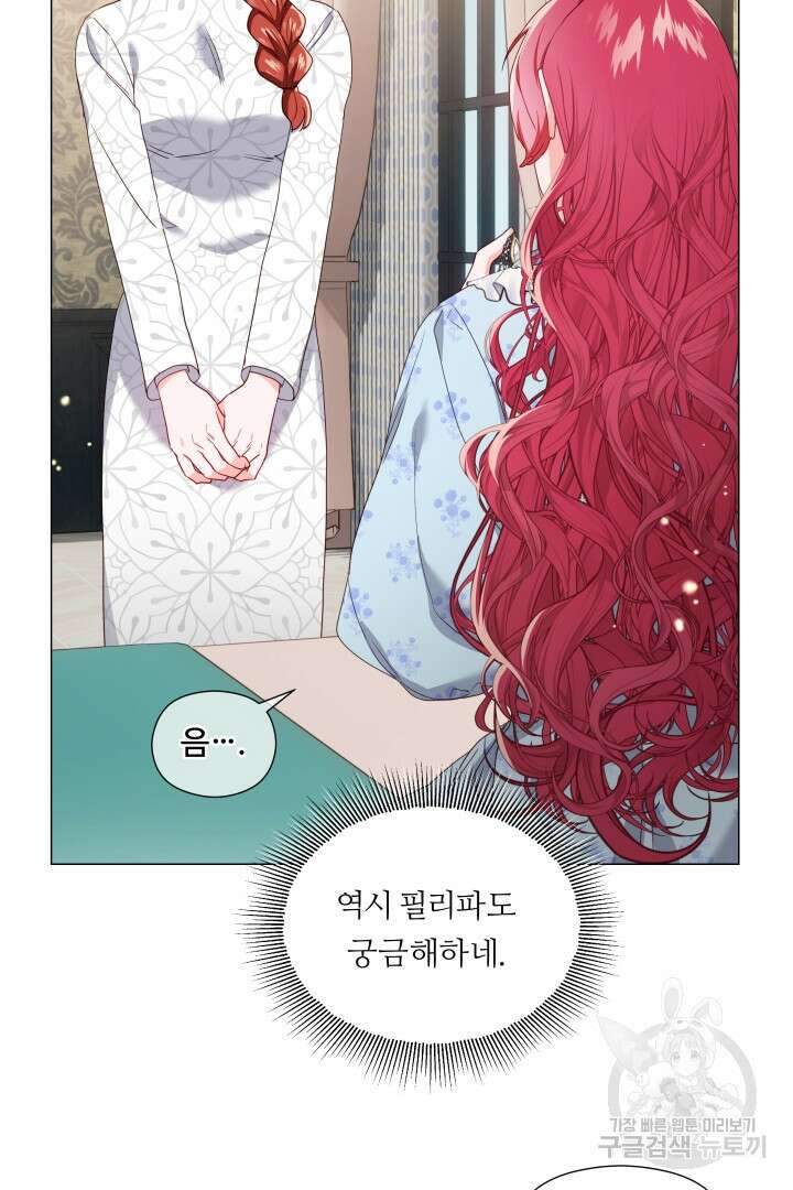 엑스트라는 과도한 집착을 사절합니다 100화 9