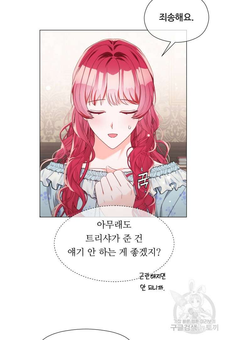 엑스트라는 과도한 집착을 사절합니다 100화 10