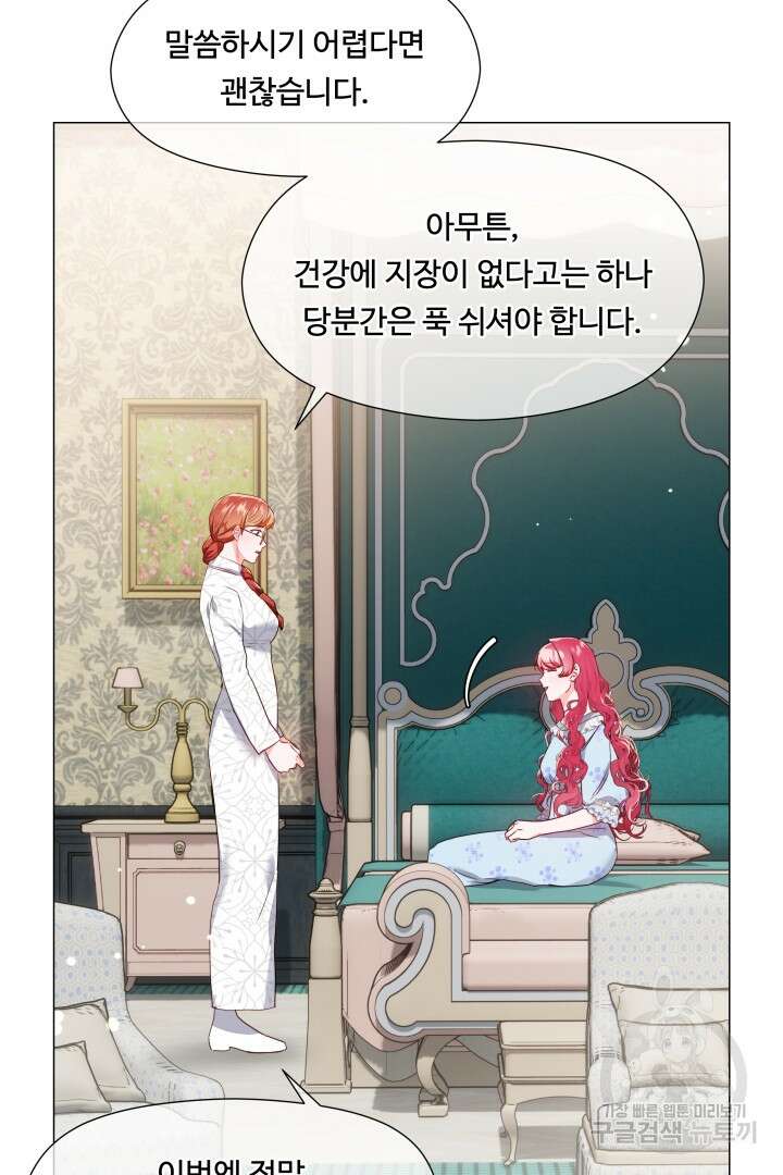 엑스트라는 과도한 집착을 사절합니다 100화 11