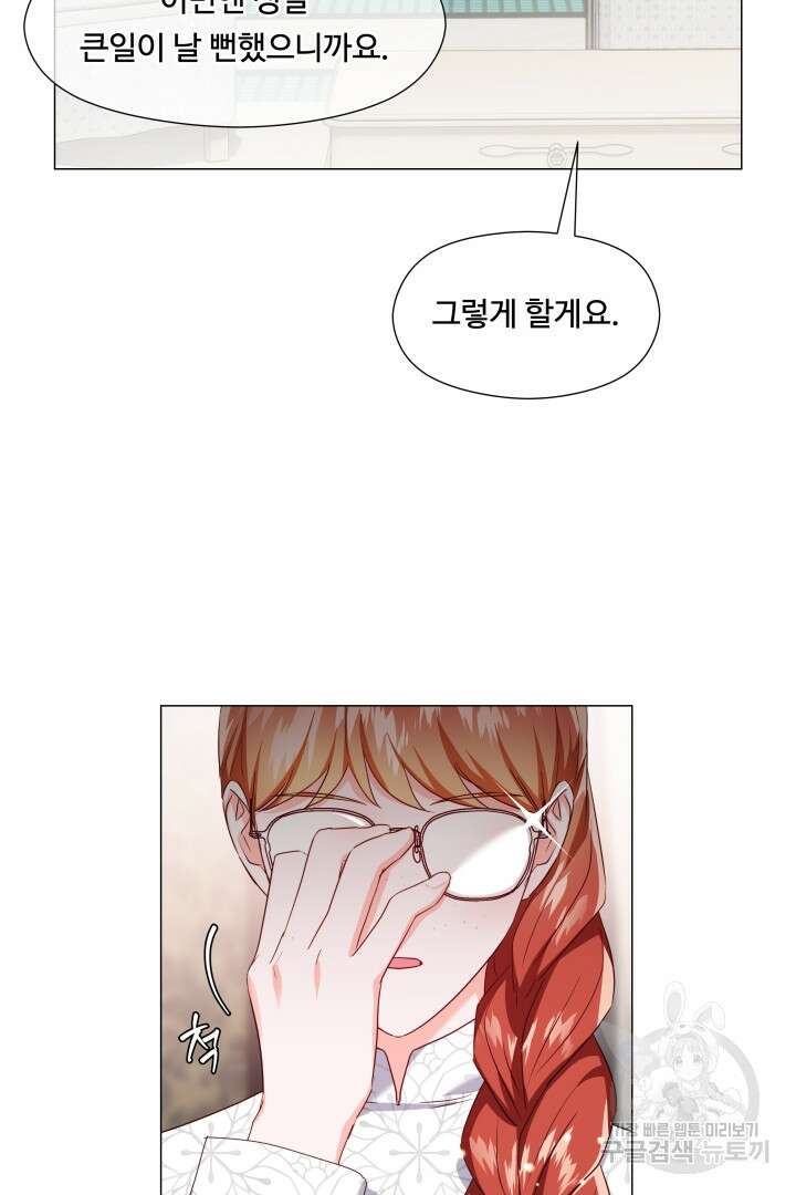엑스트라는 과도한 집착을 사절합니다 100화 12