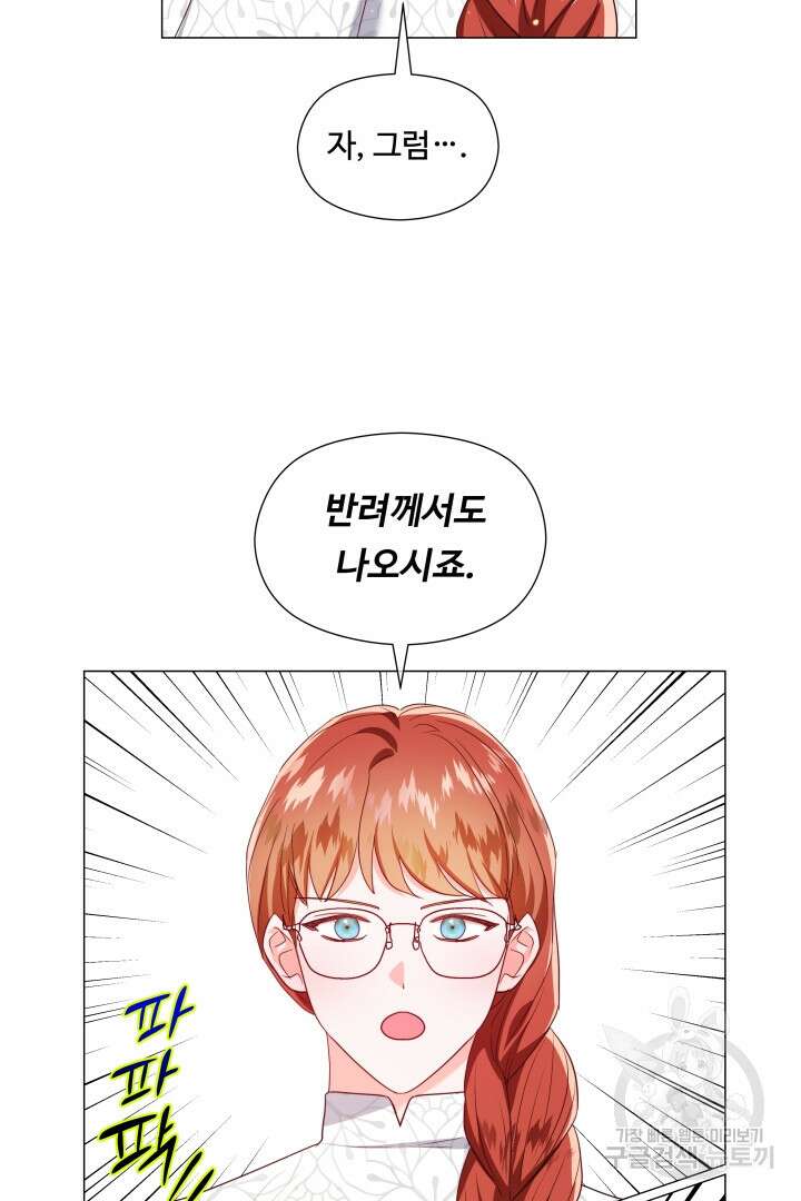 엑스트라는 과도한 집착을 사절합니다 100화 13