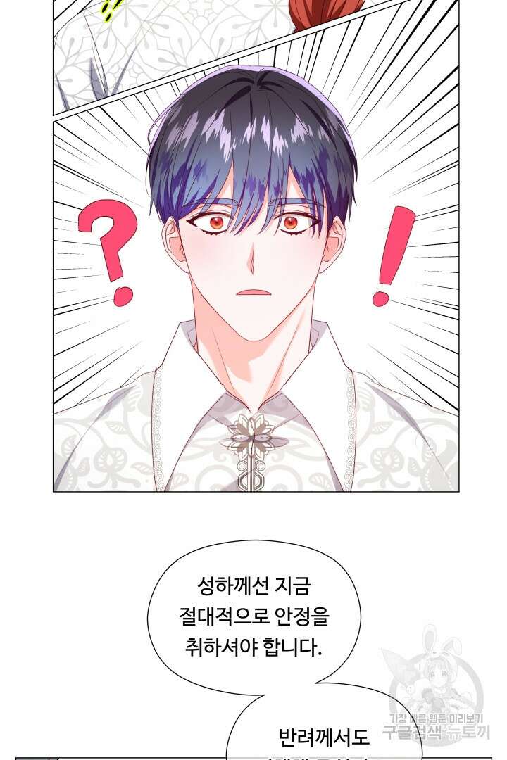 엑스트라는 과도한 집착을 사절합니다 100화 14