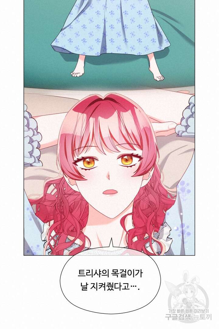 엑스트라는 과도한 집착을 사절합니다 100화 17
