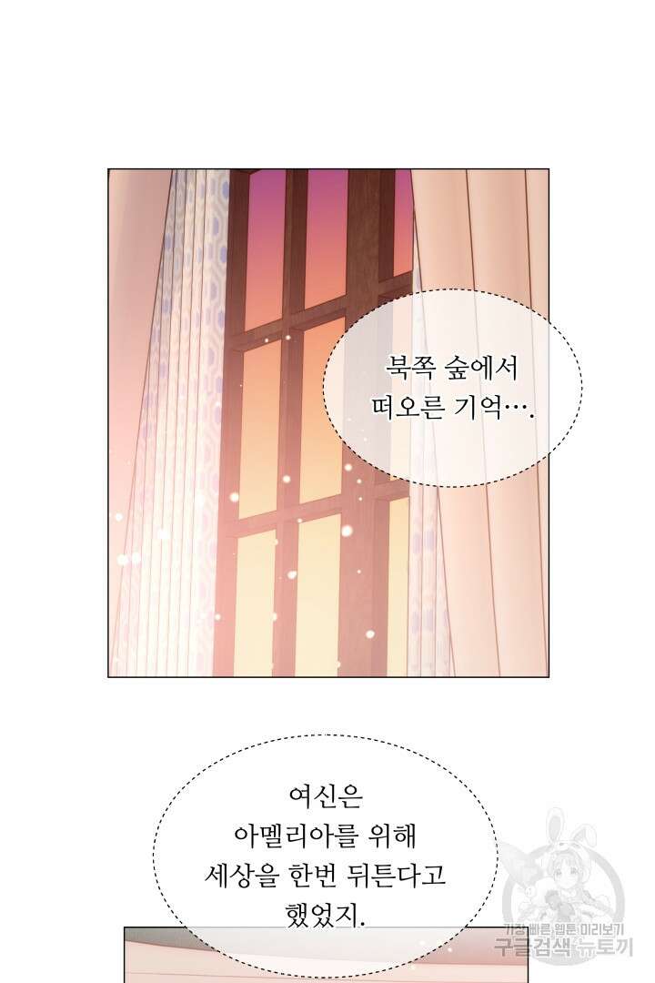 엑스트라는 과도한 집착을 사절합니다 100화 18